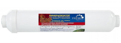 Минерализатор Гейзер в Донецке ДНР